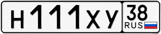 Купить гос номер Н111ХУ 38