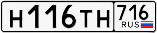 Автомобильный номер Н116ТН 716