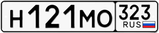 Купить гос номер Н121МО 323