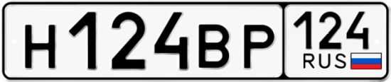 Автомобильный номер Н124ВР 124