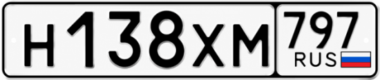 Купить гос номер Н138ХМ 797