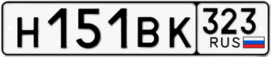 Автомобильный номер Н151ВК 323