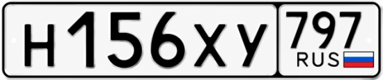 Купить гос номер Н156ХУ 797