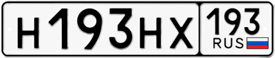Автомобильный номер Н193НХ 193
