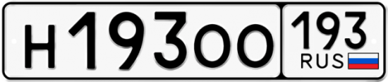Автомобильный номер Н193ОО 193