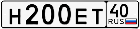 Автомобильный номер Н200ЕТ 40