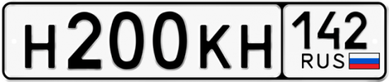 Автомобильный номер Н200КН 142
