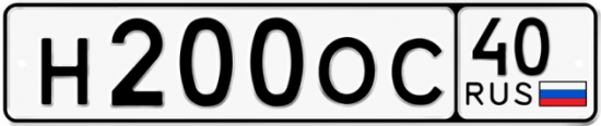 Автомобильный номер Н200ОС 40