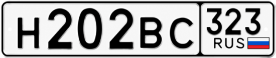 Купить гос номер Н202ВС 323