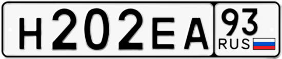 Автомобильный номер Н202ЕА 93