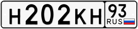 Автомобильный номер Н202КН 93
