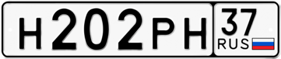 Автомобильный номер Н202РН 37