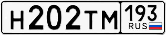 Автомобильный номер Н202ТМ 193