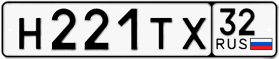 Автомобильный номер Н221ТХ 32