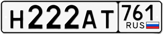 Купить гос номер Н222АТ 761