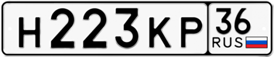 Автомобильный номер Н223КР 36