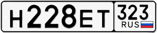 Купить гос номер Н228ЕТ 323