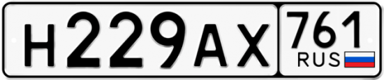 Автомобильный номер Н229АХ 761