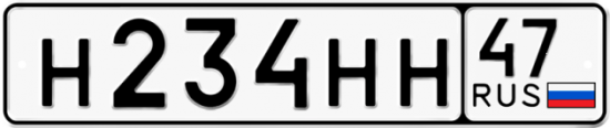 Автомобильный номер Н234НН 47