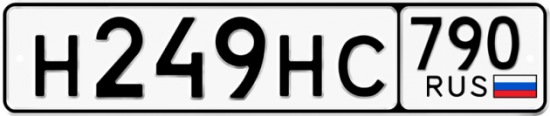 Автомобильный номер Н249НС 790
