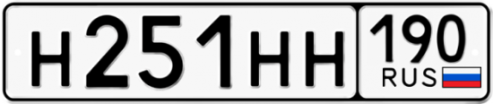 Автомобильный номер Н251НН 190