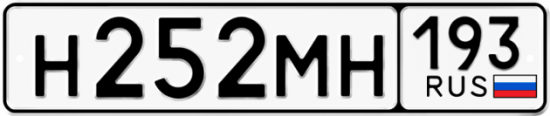 Автомобильный номер Н252МН 193