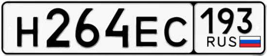 Автомобильный номер Н264ЕС 193