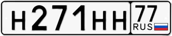 Автомобильный номер Н271НН 77