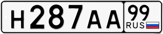 Автомобильный номер Н287АА 99