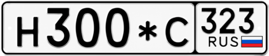 Купить гос номер Н300*С 323