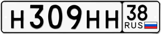 Автомобильный номер Н309НН 38