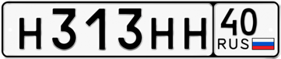 Автомобильный номер Н313НН 40