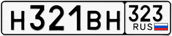 Автомобильный номер Н321ВН 323