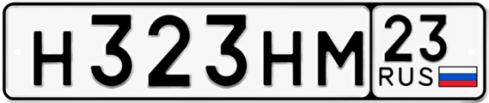 Автомобильный номер Н323НМ 23