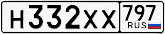 Купить гос номер Н332ХХ 797