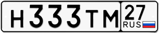 Автомобильный номер Н333ТМ 27
