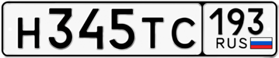 Автомобильный номер Н345ТС 193