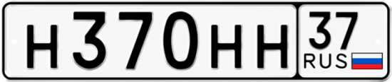 Автомобильный номер Н370НН 37
