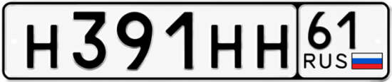 Купить гос номер Н391НН 61