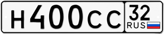 Автомобильный номер Н400СС 32