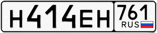 Автомобильный номер Н414ЕН 761