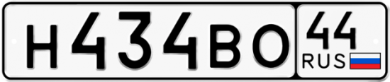 Автомобильный номер Н434ВО 44