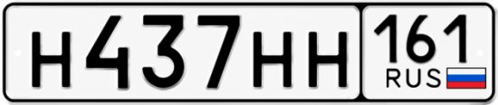 Купить гос номер Н437НН 161
