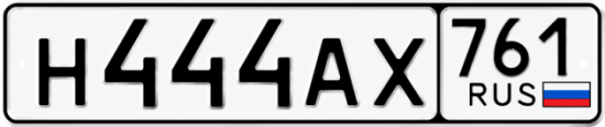 Купить гос номер Н444АХ 761