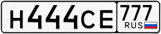 Автомобильный номер Н444СЕ 777