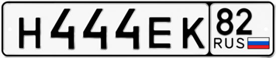 Купить гос номер Н444ЕК 82