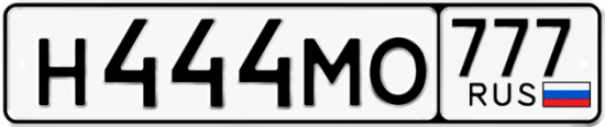 Автомобильный номер Н444МО 777