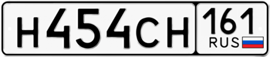 Автомобильный номер Н454СН 161