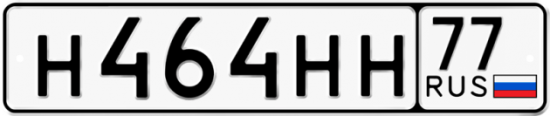 Автомобильный номер Н464НН 77