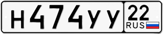 Купить гос номер Н474УУ 22